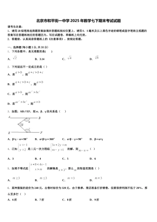 北京市和平街一中学2025年数学七下期末考试试题含解析