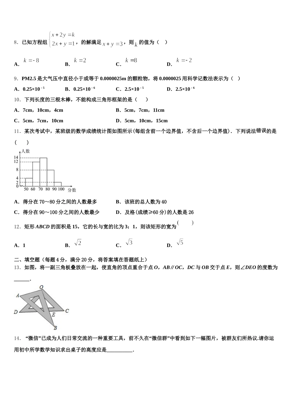 2025年北京市101中学七年级数学第二学期期末联考试题含解析_第2页
