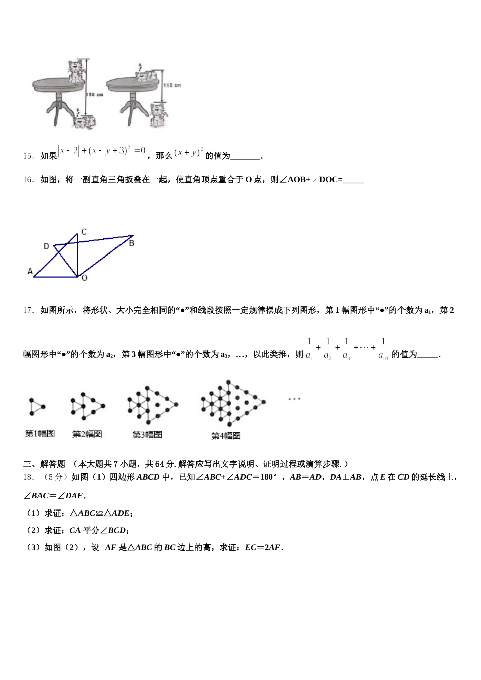 2025年北京市101中学七年级数学第二学期期末联考试题含解析_第3页