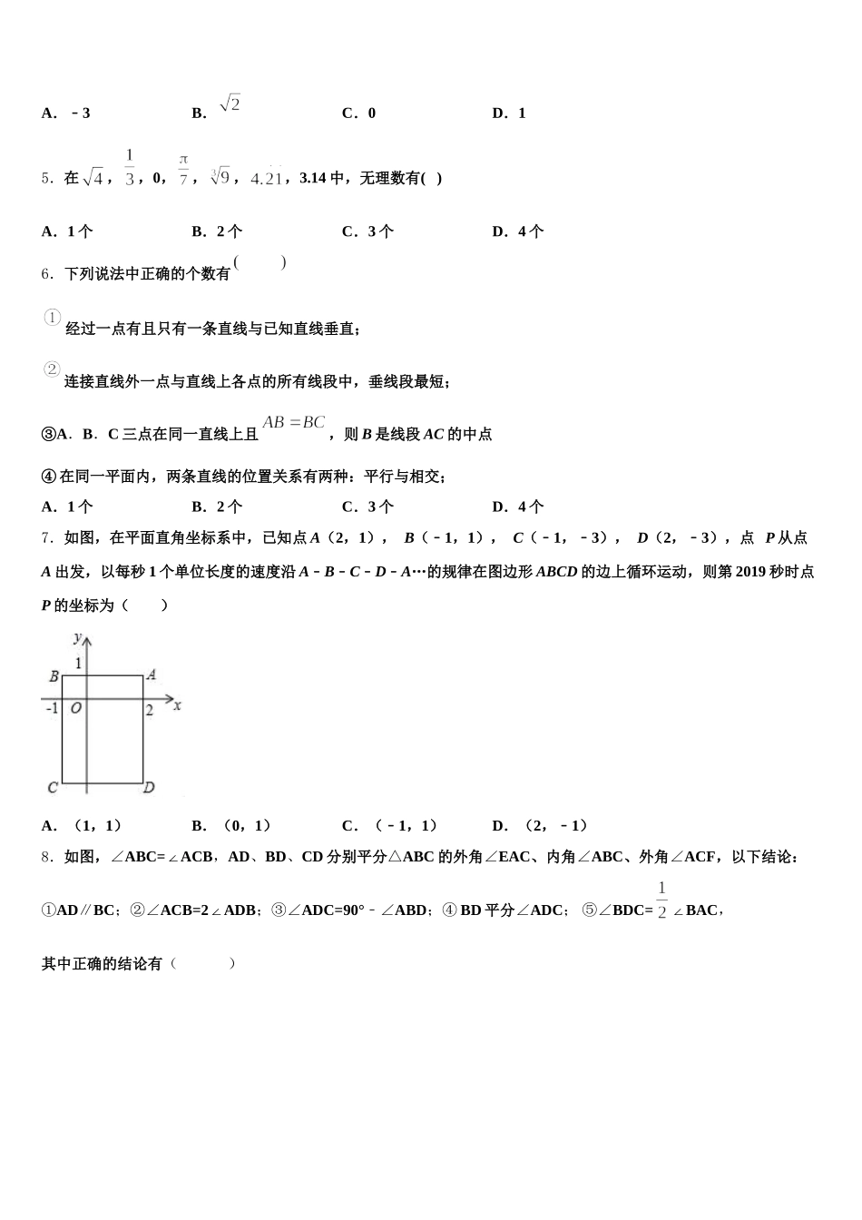 2025年北京市清华大附属中学七年级数学第二学期期末学业质量监测模拟试题含解析_第2页