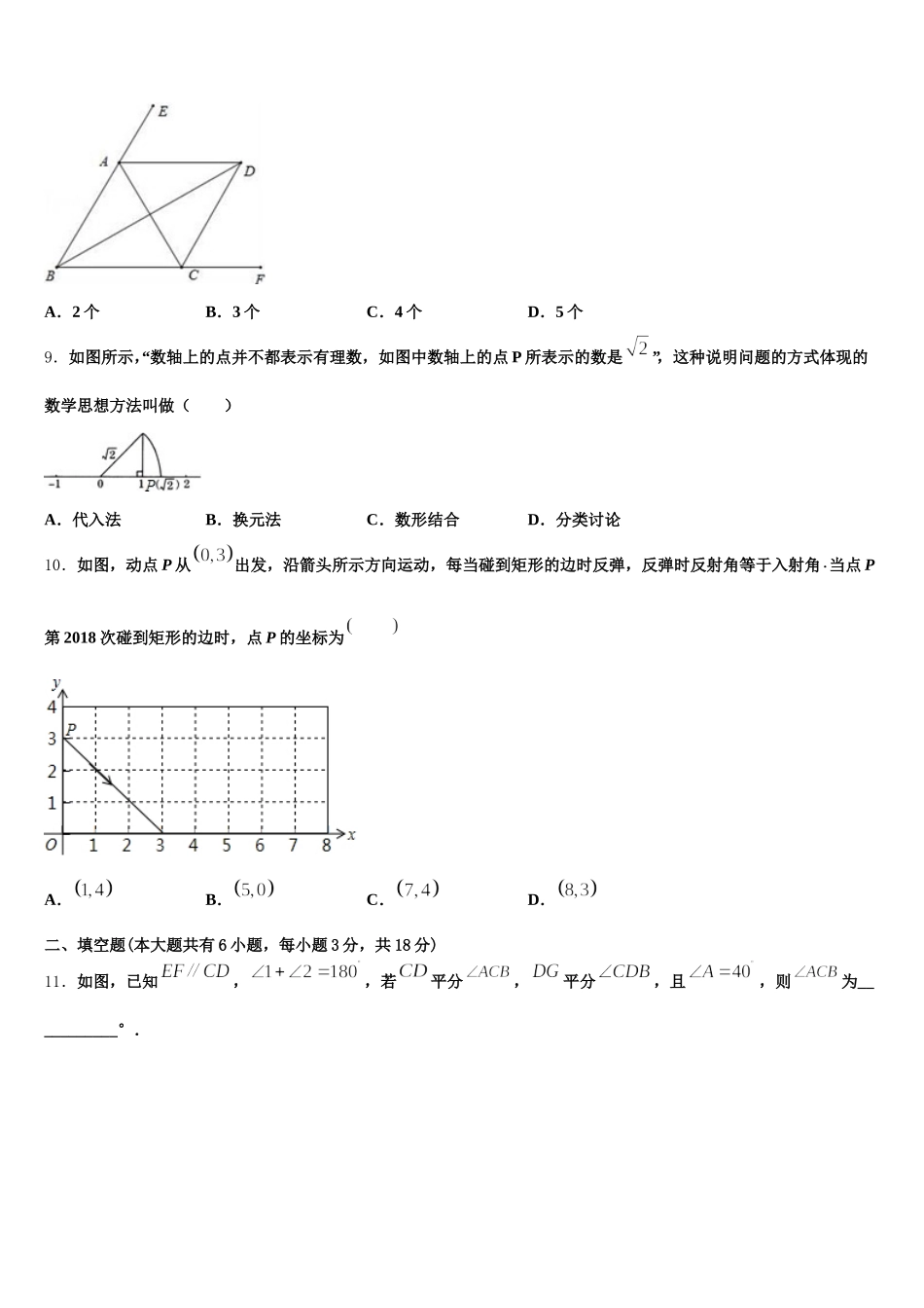 2025年北京市清华大附属中学七年级数学第二学期期末学业质量监测模拟试题含解析_第3页