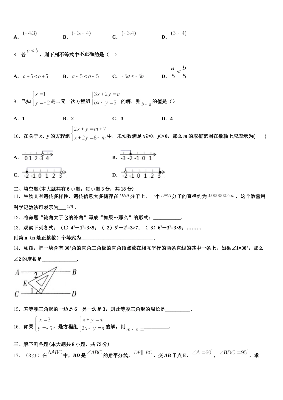 2025届北京市海淀区清华大附中七下数学期末监测模拟试题含解析_第2页