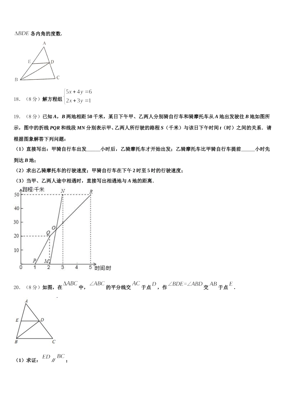 2025届北京市海淀区清华大附中七下数学期末监测模拟试题含解析_第3页