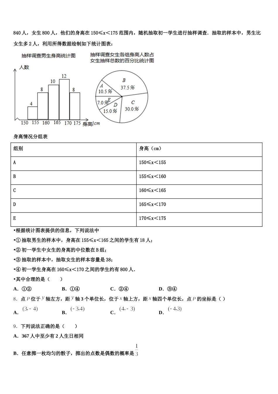 2025届北京一零一中学七年级数学第二学期期末教学质量检测模拟试题含解析_第2页