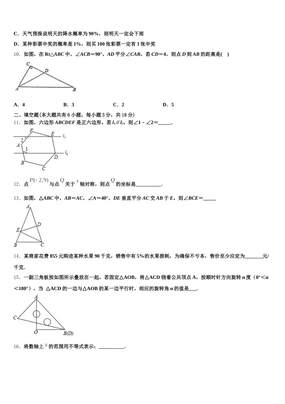 2025届北京一零一中学七年级数学第二学期期末教学质量检测模拟试题含解析_第3页