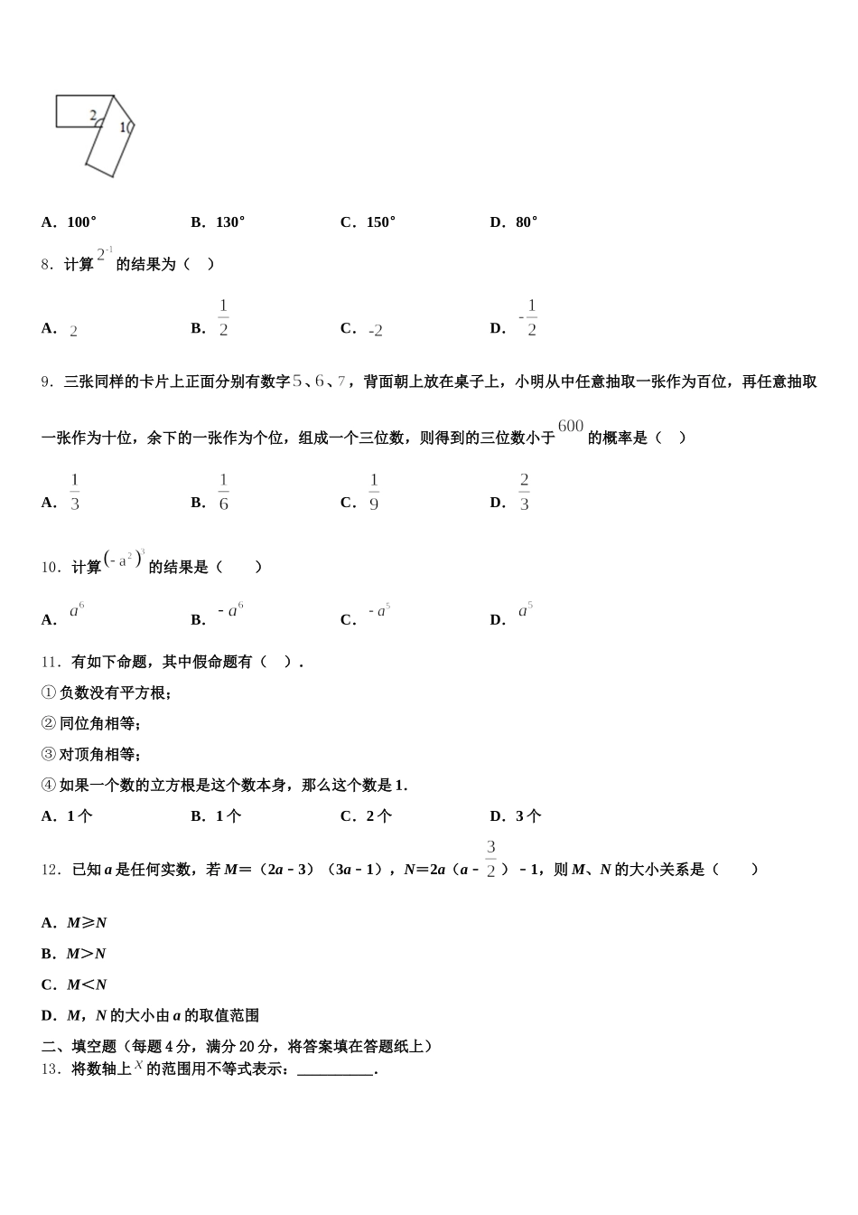 2025年北京市大兴区八下数期末考试数学七下期末学业水平测试试题含解析_第2页