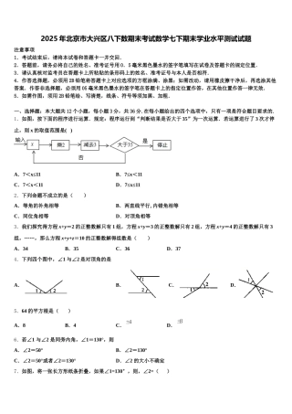 2025年北京市大兴区八下数期末考试数学七下期末学业水平测试试题含解析