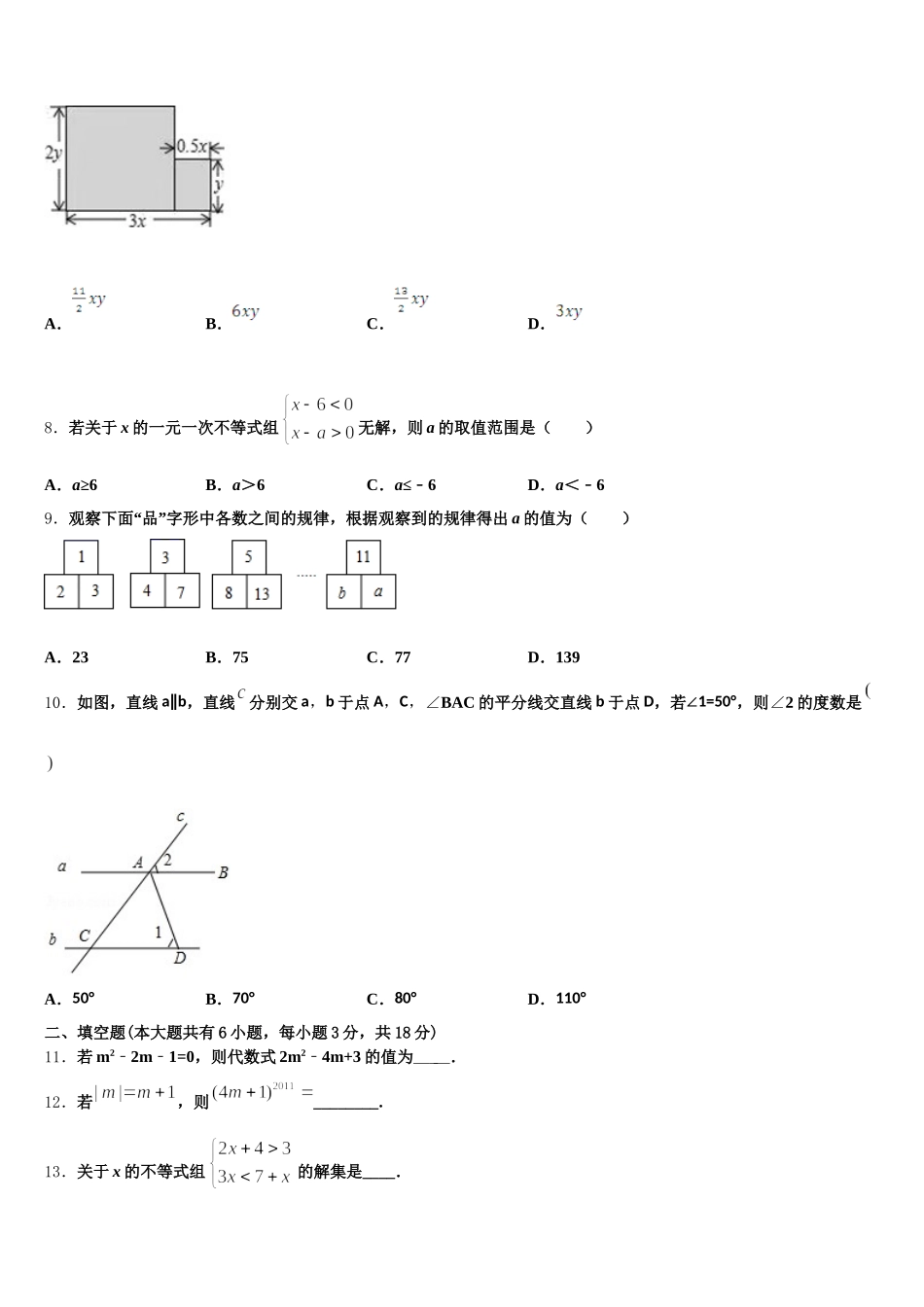 2024-2025学年北京市人大附中朝阳分校数学七年级第二学期期末统考试题含解析_第2页