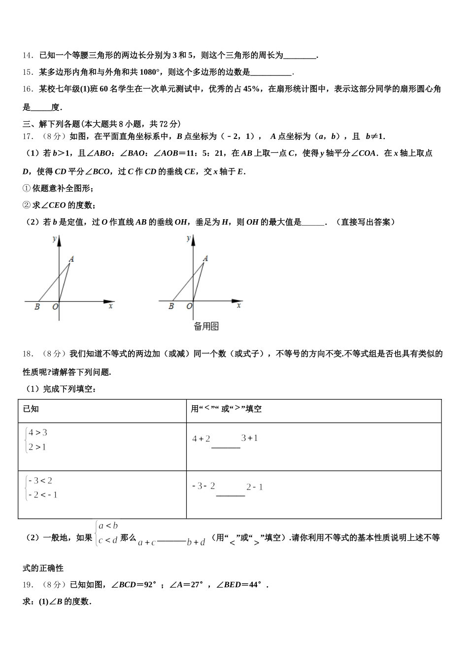 2024-2025学年北京市人大附中朝阳分校数学七年级第二学期期末统考试题含解析_第3页