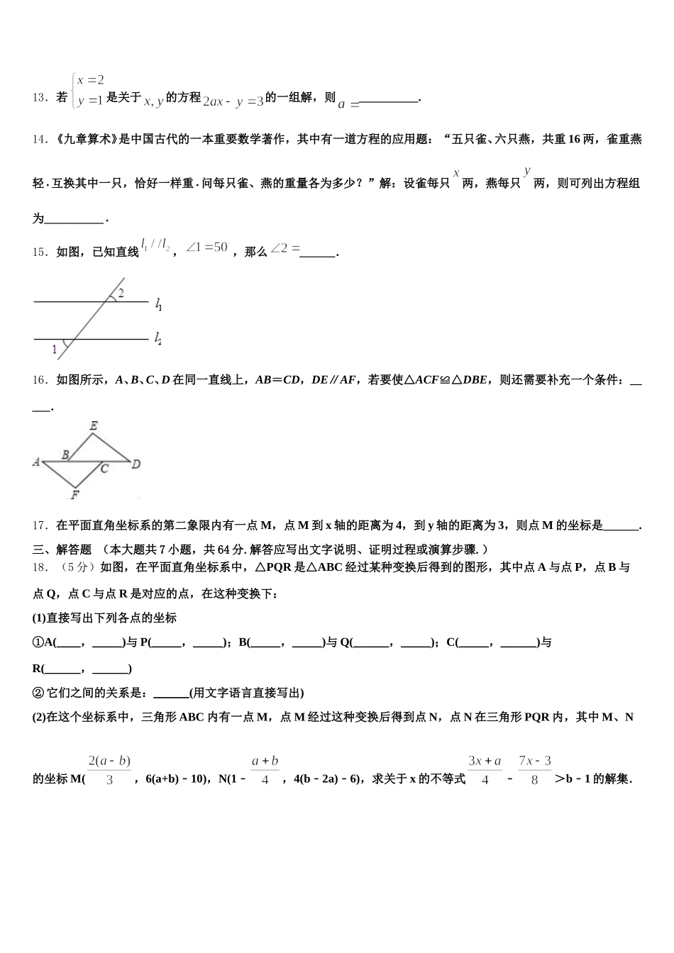 2025年北京市密云县名校七下数学期末学业水平测试试题含解析_第3页