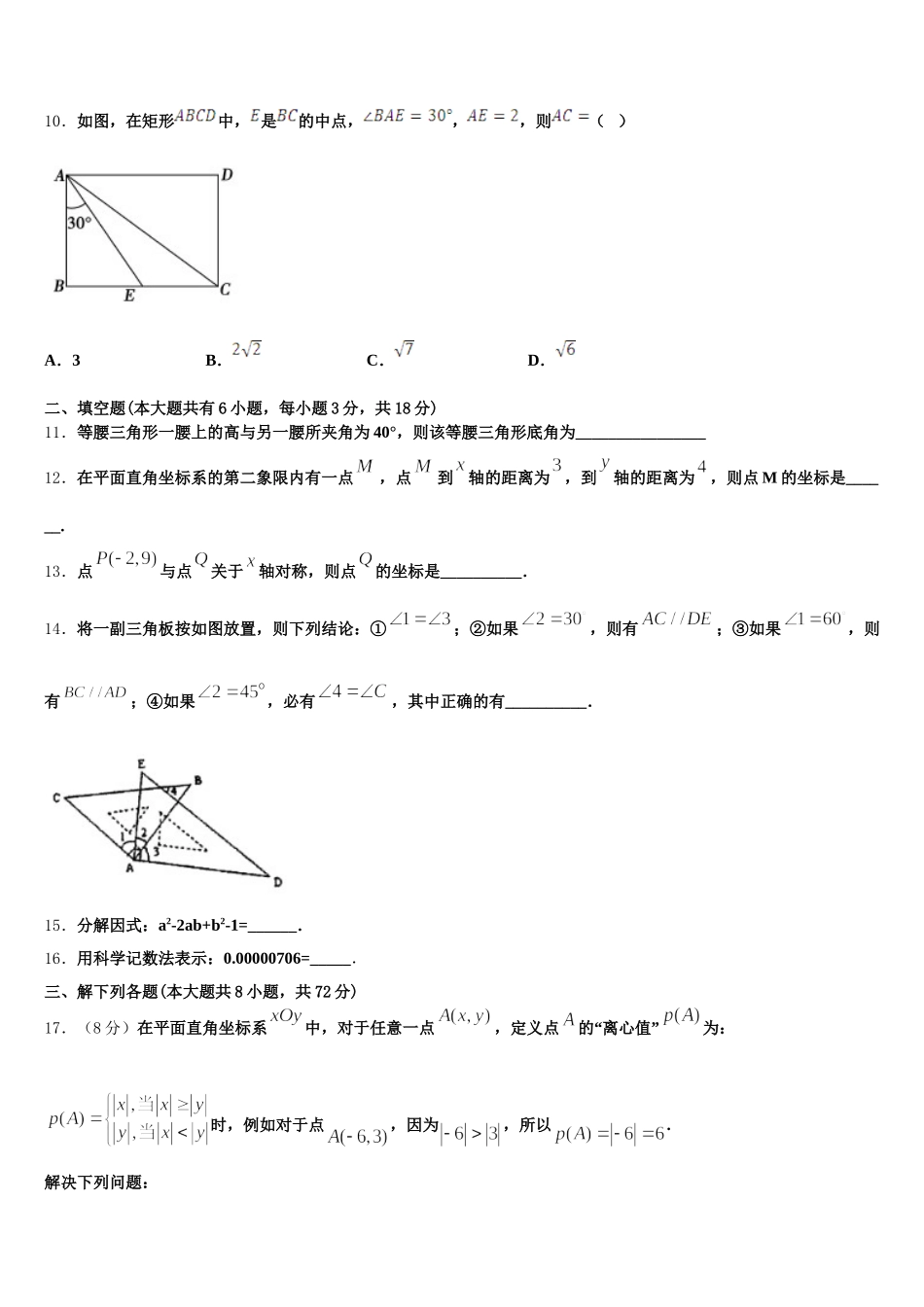 2025届蒙古北京八中学乌兰察布分校七下数学期末联考模拟试题含解析_第3页