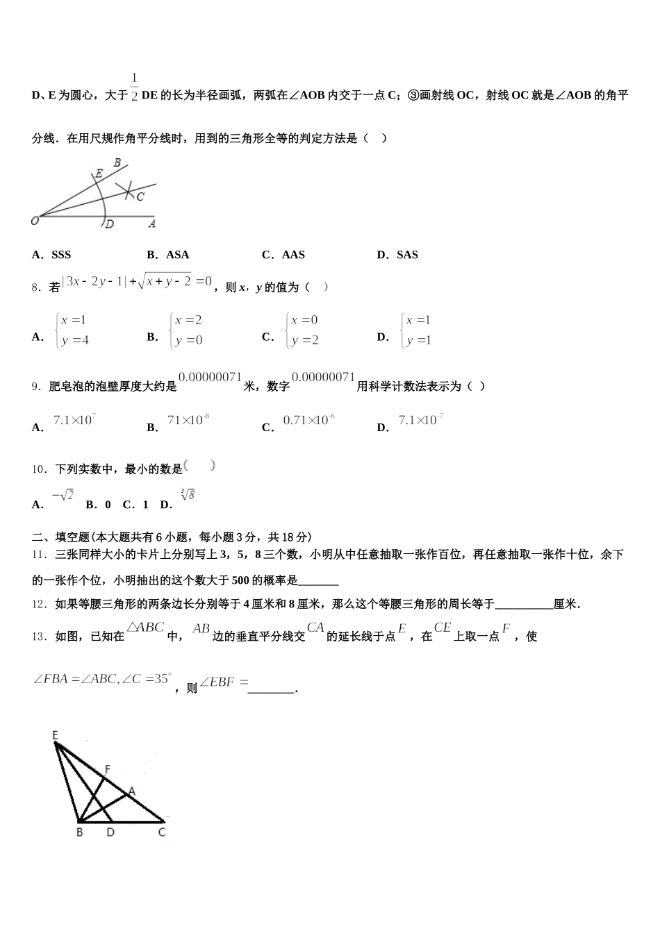 2025年北京十五中学七年级数学第二学期期末综合测试模拟试题含解析_第2页
