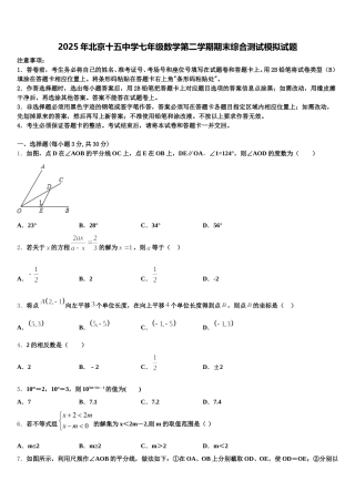 2025年北京十五中学七年级数学第二学期期末综合测试模拟试题含解析