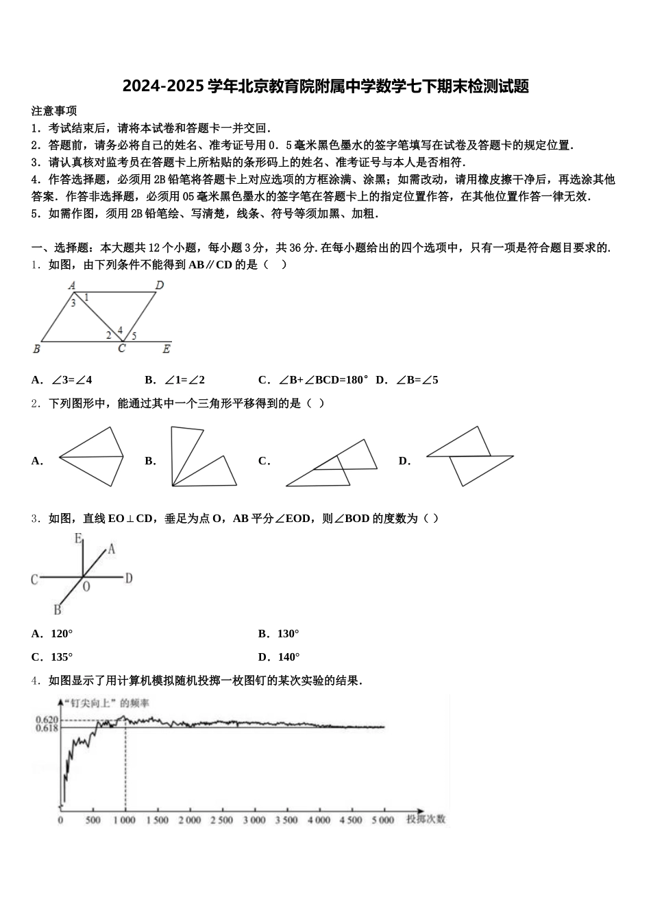 2024-2025学年北京教育院附属中学数学七下期末检测试题含解析_第1页
