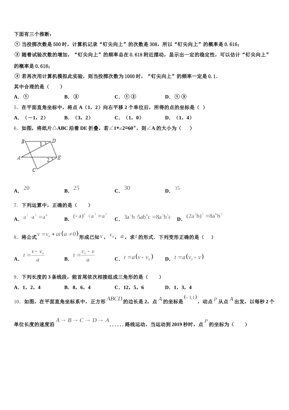 2024-2025学年北京教育院附属中学数学七下期末检测试题含解析_第2页