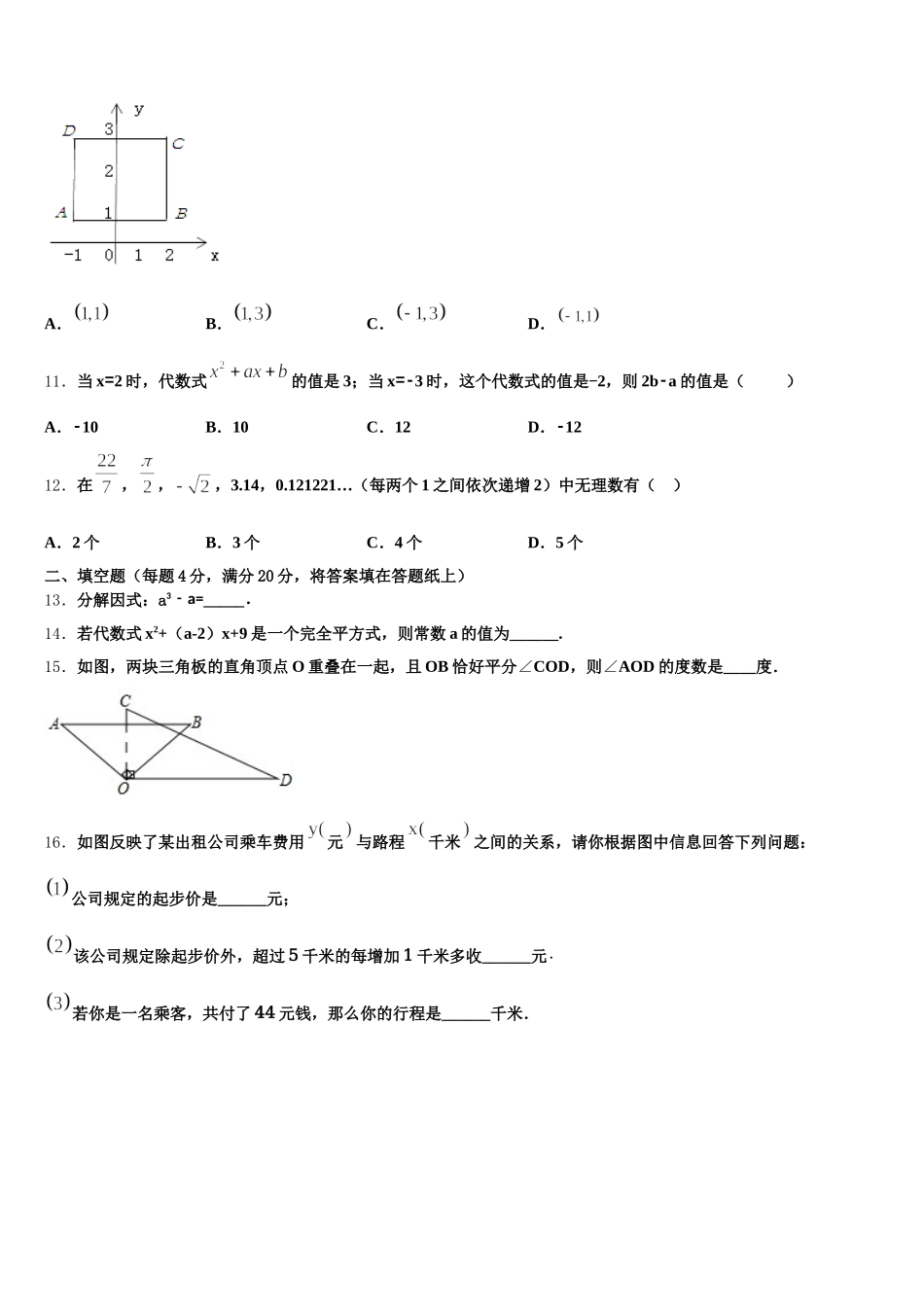 2024-2025学年北京教育院附属中学数学七下期末检测试题含解析_第3页