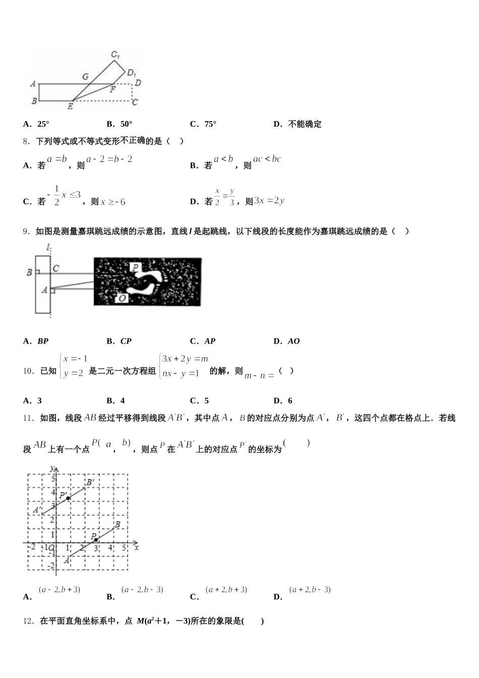 2024-2025学年北京临川学校数学七年级第二学期期末联考模拟试题含解析_第2页