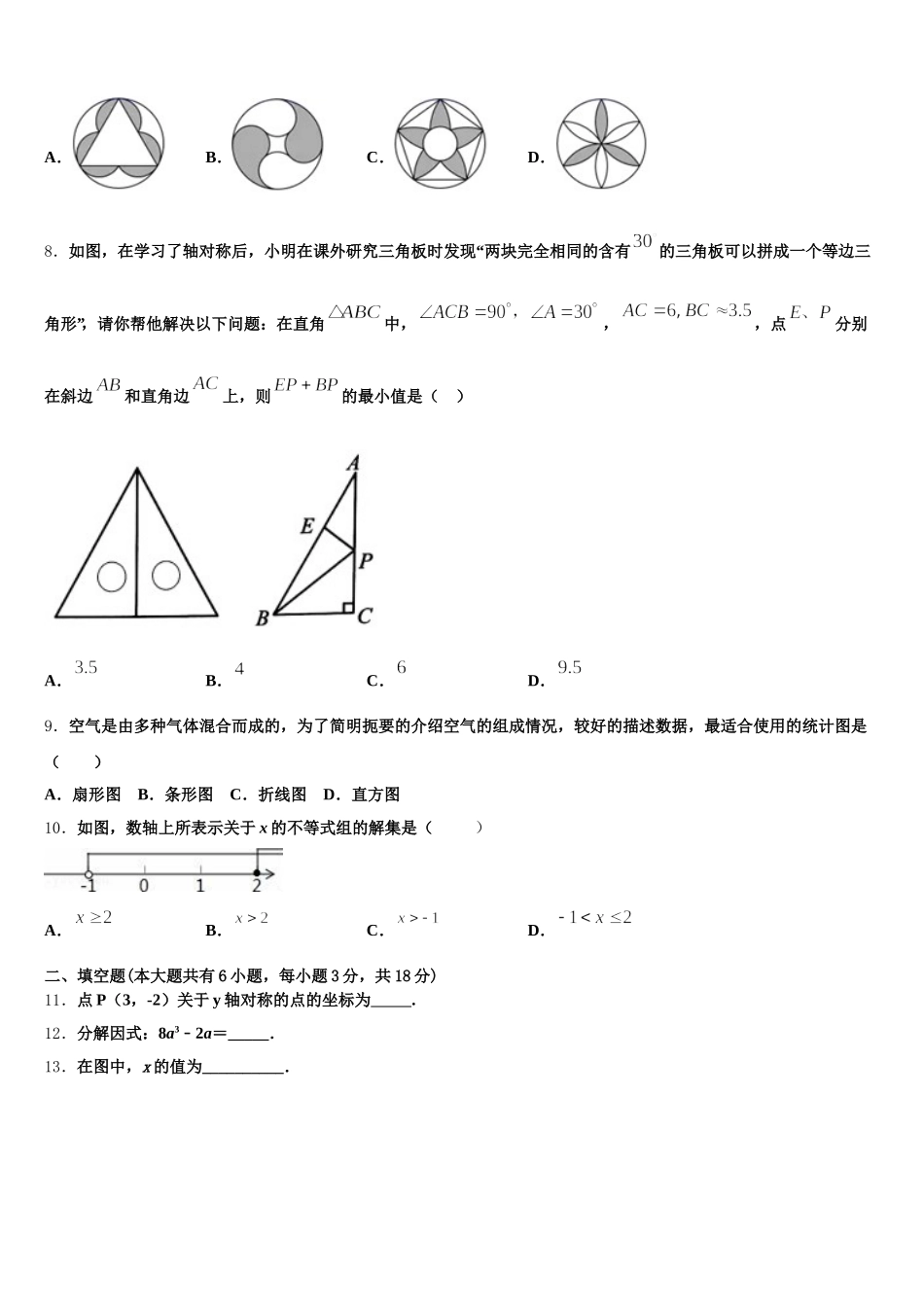 北京市海淀中学2025年数学七下期末教学质量检测试题含解析_第2页