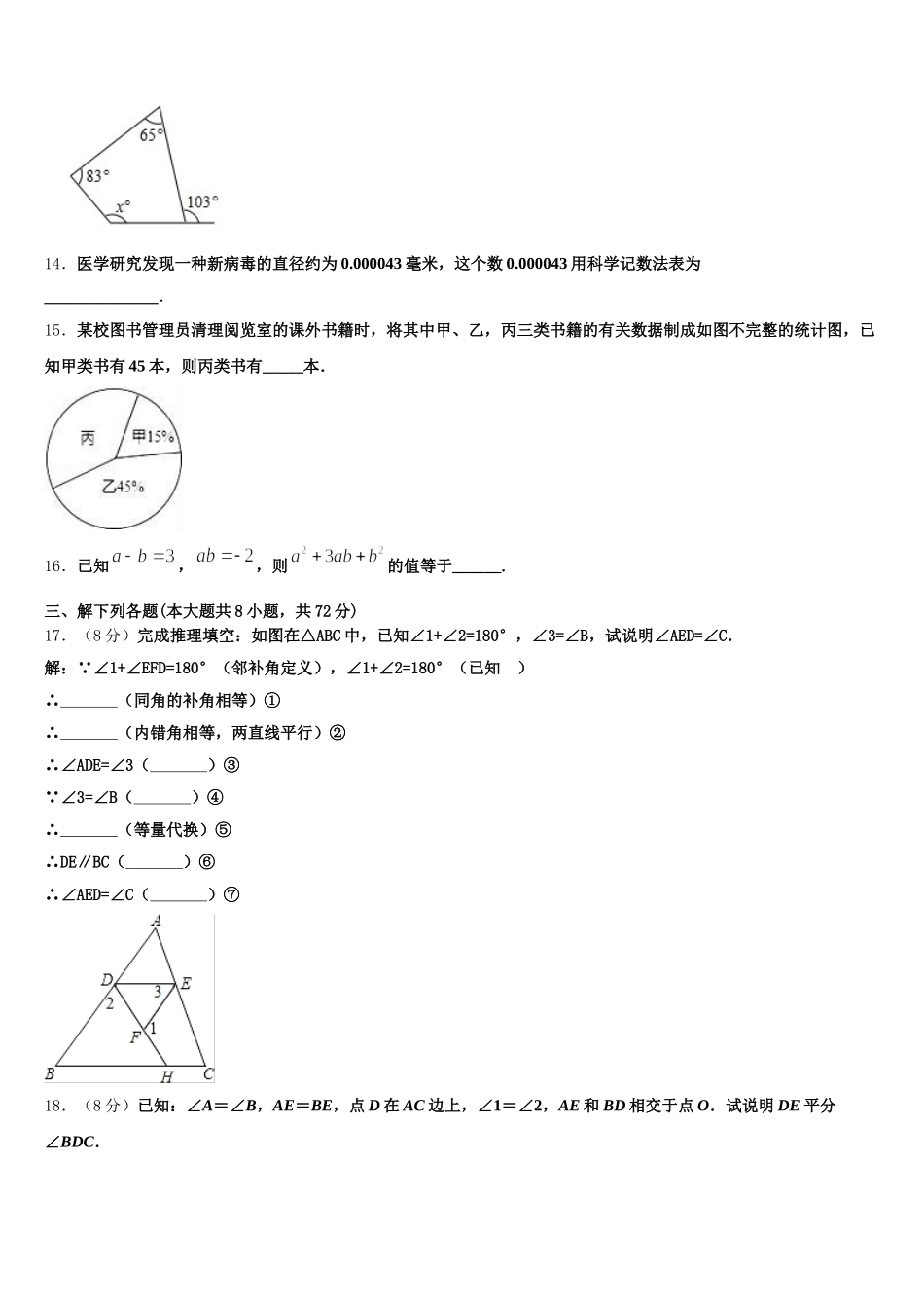 北京市海淀中学2025年数学七下期末教学质量检测试题含解析_第3页