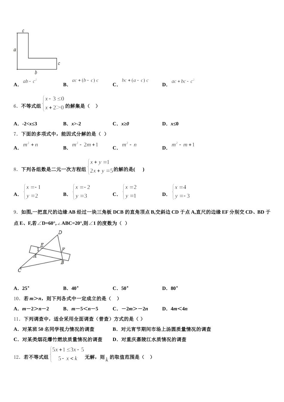 2024-2025学年北京市各区七年级数学第二学期期末达标测试试题含解析_第2页