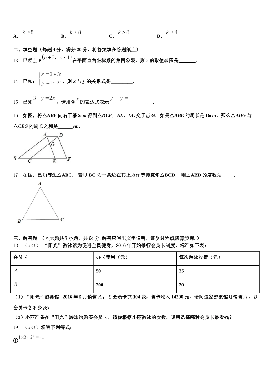 2024-2025学年北京市各区七年级数学第二学期期末达标测试试题含解析_第3页