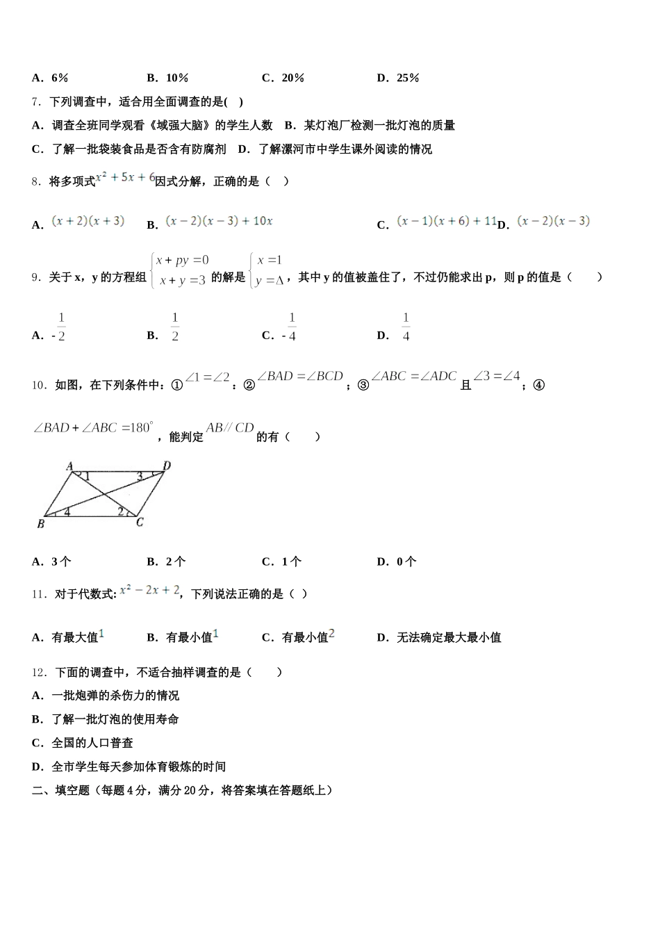 北京市朝阳区名校2025届数学七年级第二学期期末联考试题含解析_第2页