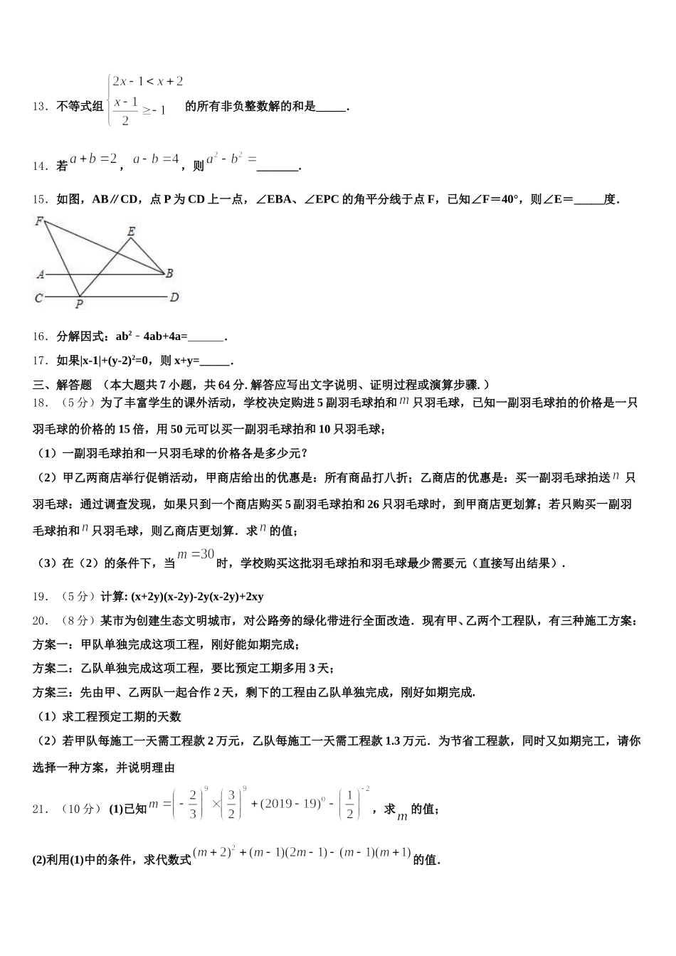 北京市朝阳区名校2025届数学七年级第二学期期末联考试题含解析_第3页