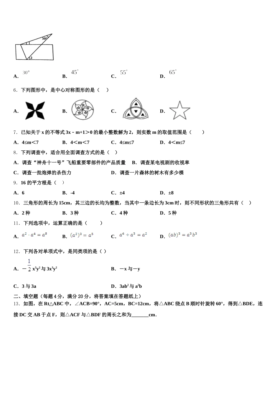 北京市通州区2025届七下数学期末调研模拟试题含解析_第2页
