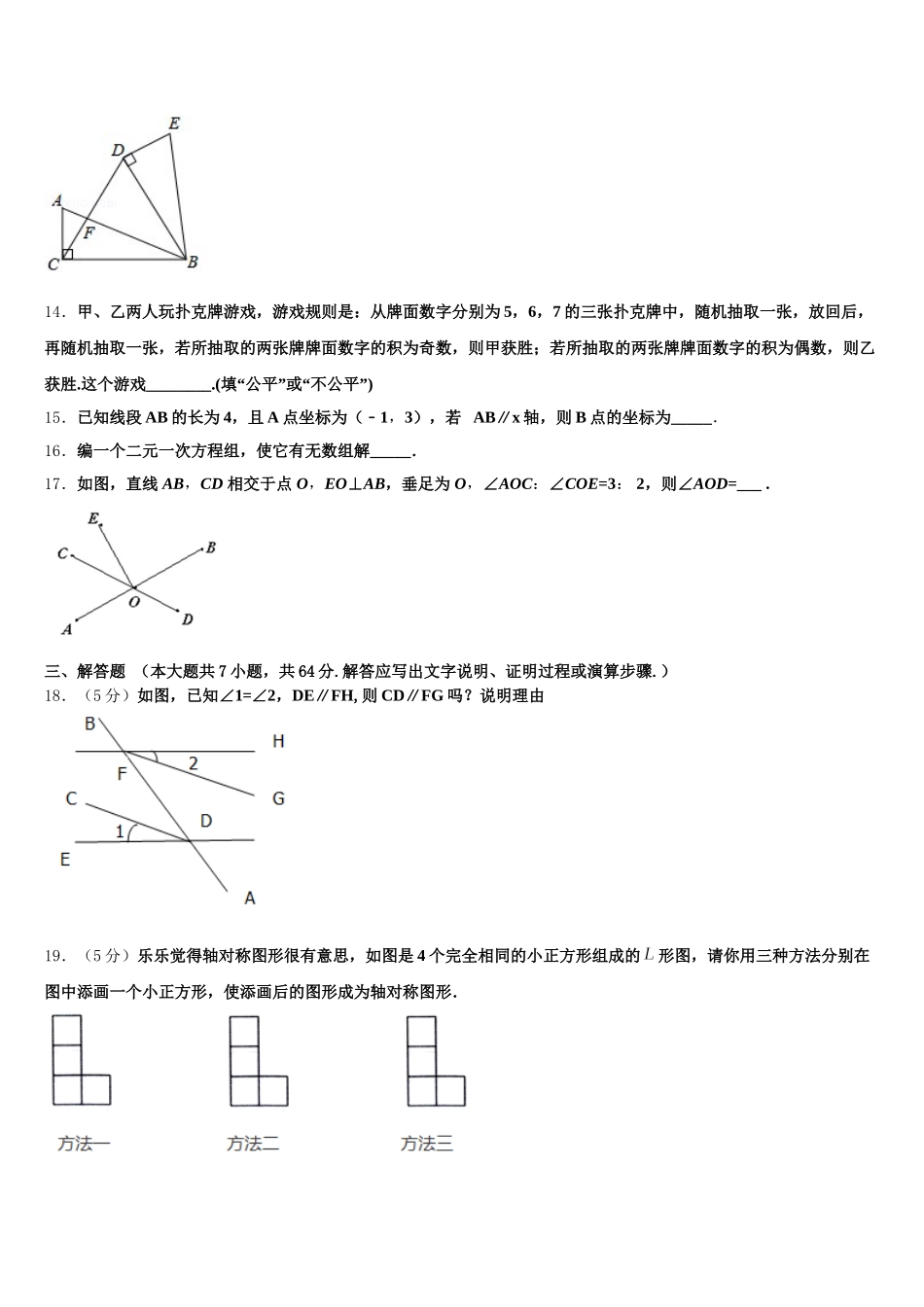 北京市通州区2025届七下数学期末调研模拟试题含解析_第3页