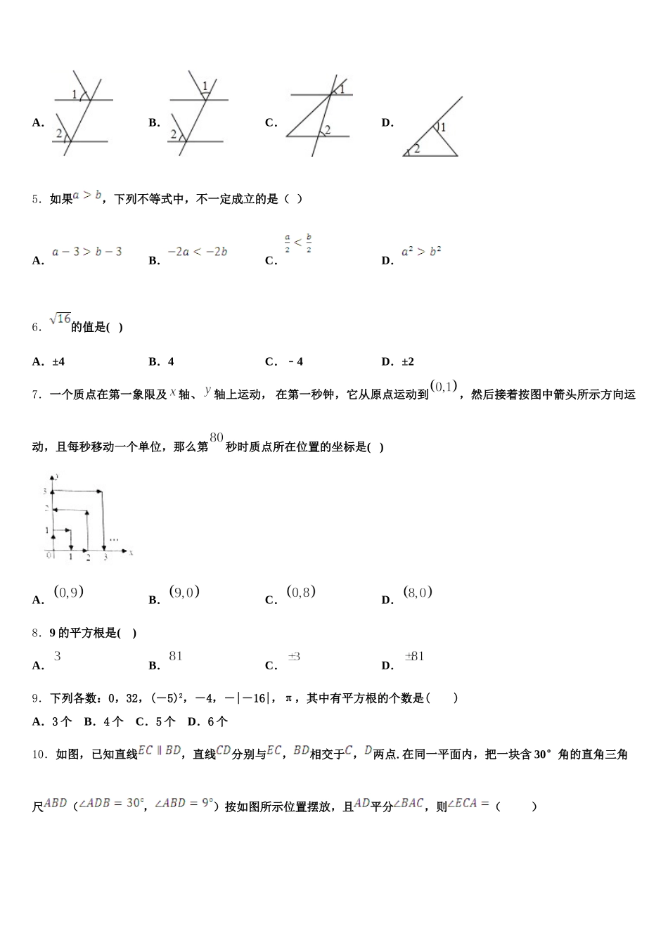 2025届北京人大附中朝阳学校七年级数学第二学期期末统考试题含解析_第2页