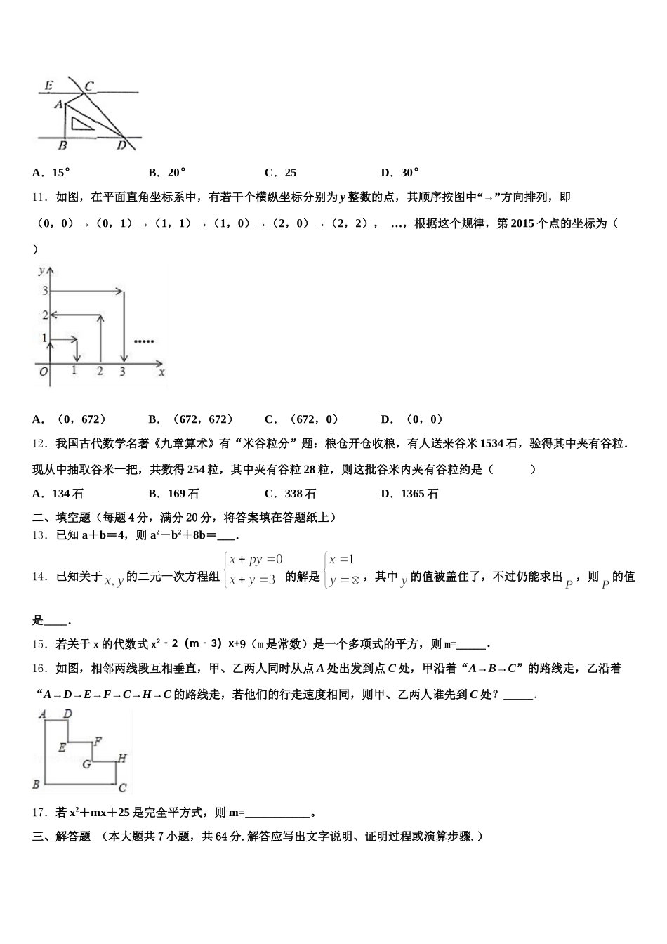 2025届北京人大附中朝阳学校七年级数学第二学期期末统考试题含解析_第3页