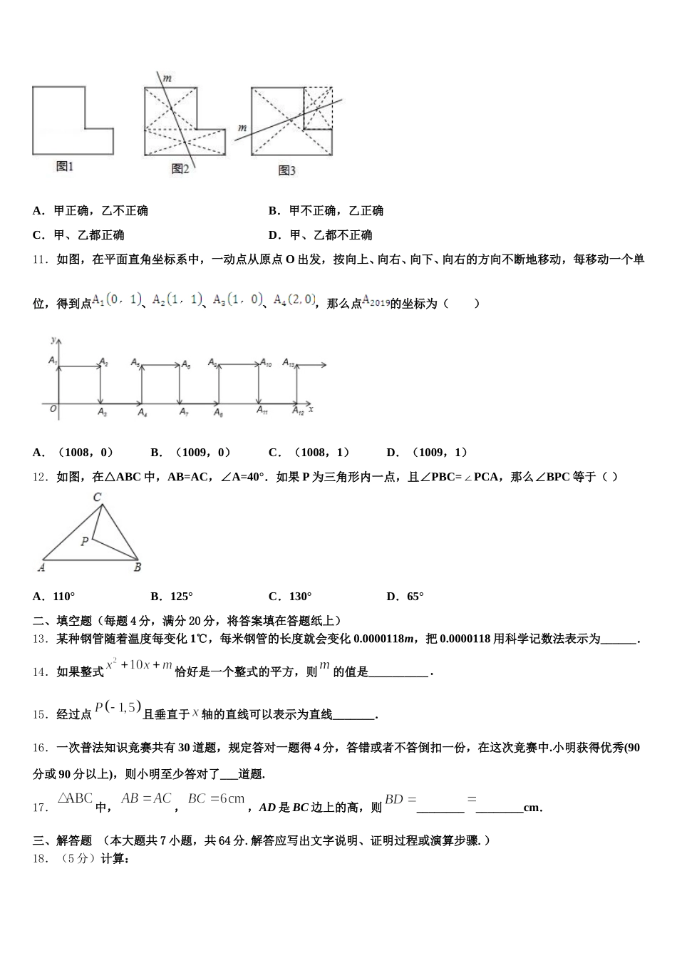 2024-2025学年第二附属中学七年级数学第二学期期末调研试题含解析_第3页