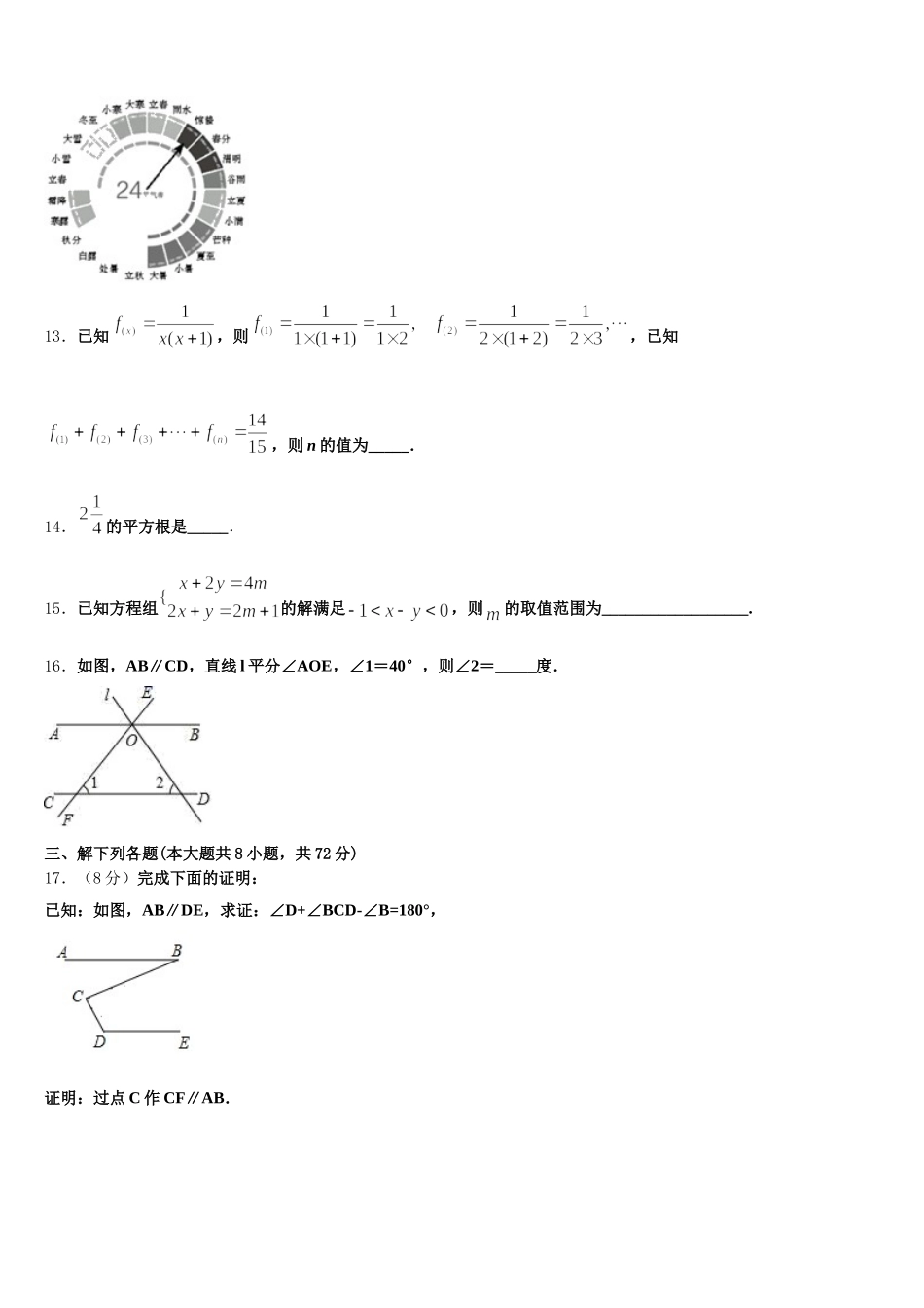 2024-2025学年北京师范大亚太实验学校七年级数学第二学期期末监测模拟试题含解析_第3页