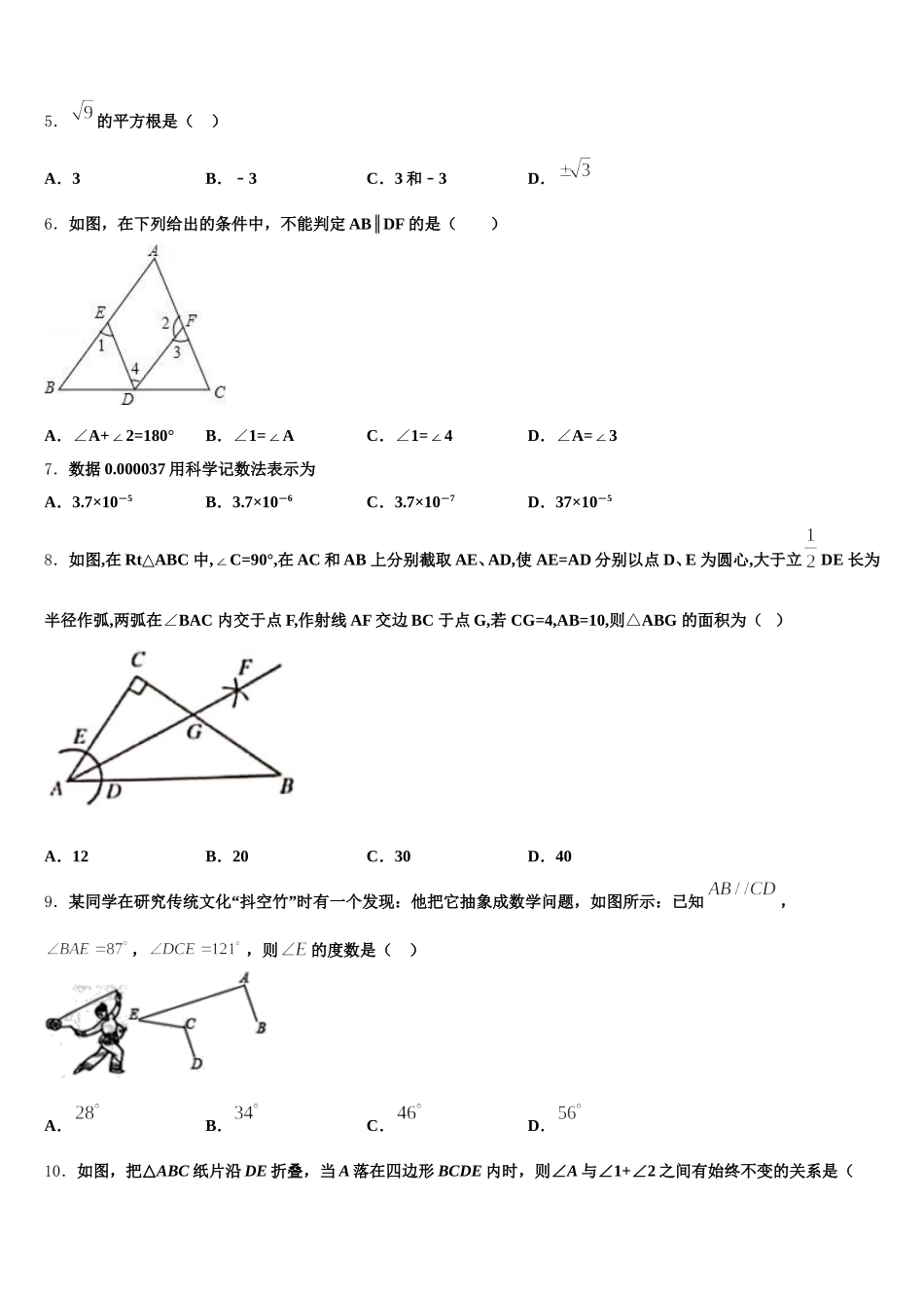 北京市大兴区大兴区北臧村中学2025年数学七年级第二学期期末调研试题含解析_第2页