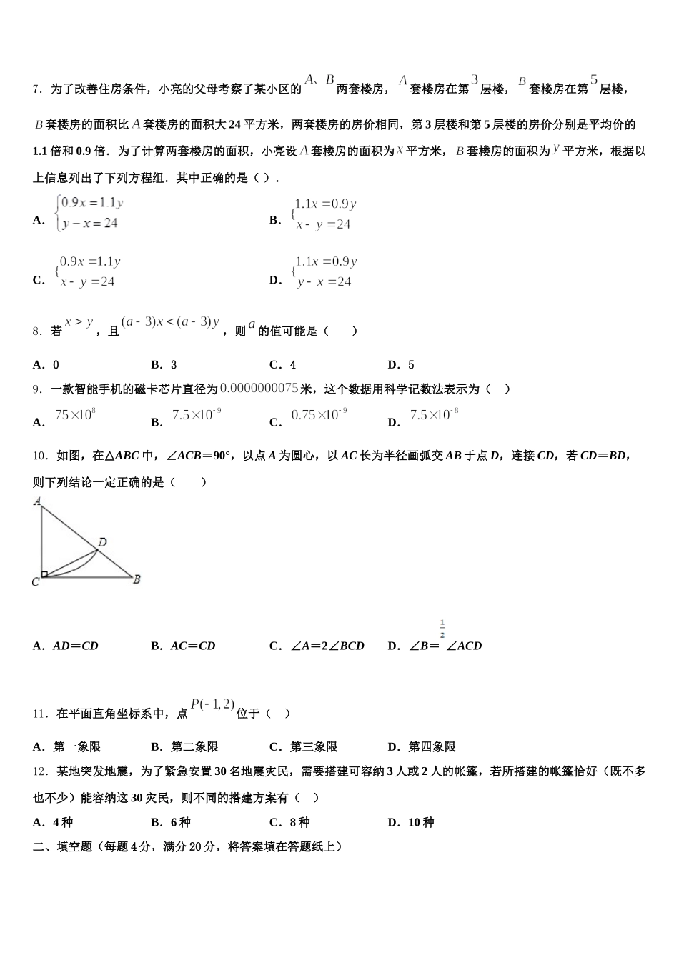 北京市海淀区中学关村中学2025届数学七下期末达标检测模拟试题含解析_第2页