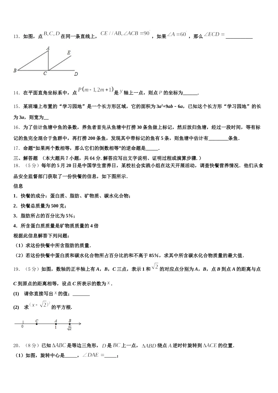 北京市海淀区中学关村中学2025届数学七下期末达标检测模拟试题含解析_第3页