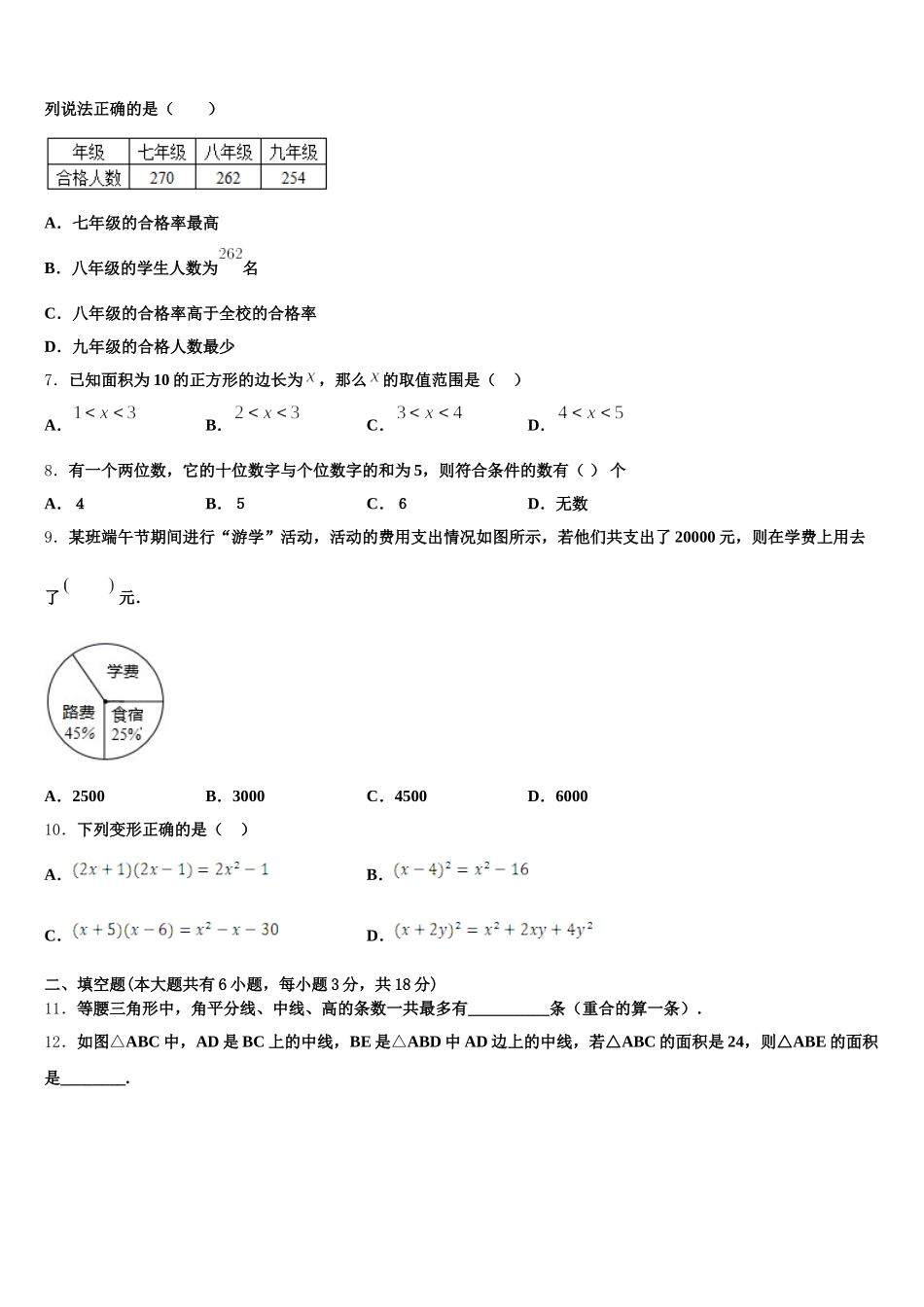 2025届北京市清华大附属中学数学七下期末考试模拟试题含解析_第2页