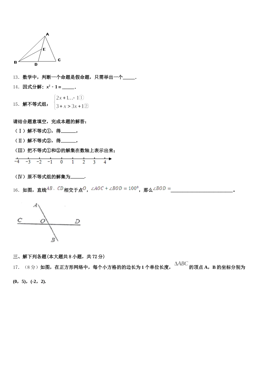 2025届北京市清华大附属中学数学七下期末考试模拟试题含解析_第3页