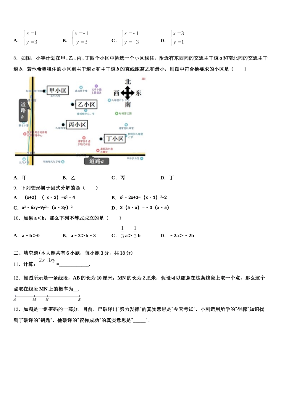 北京市教院附中2025年七年级数学第二学期期末学业质量监测试题含解析_第2页