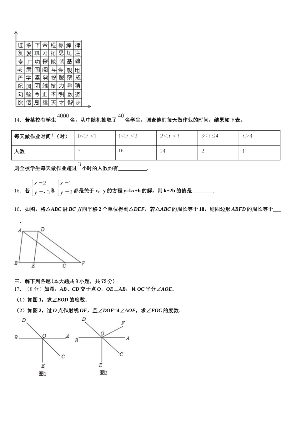 北京市教院附中2025年七年级数学第二学期期末学业质量监测试题含解析_第3页