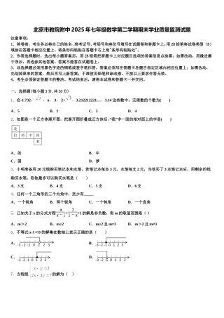 北京市教院附中2025年七年级数学第二学期期末学业质量监测试题含解析