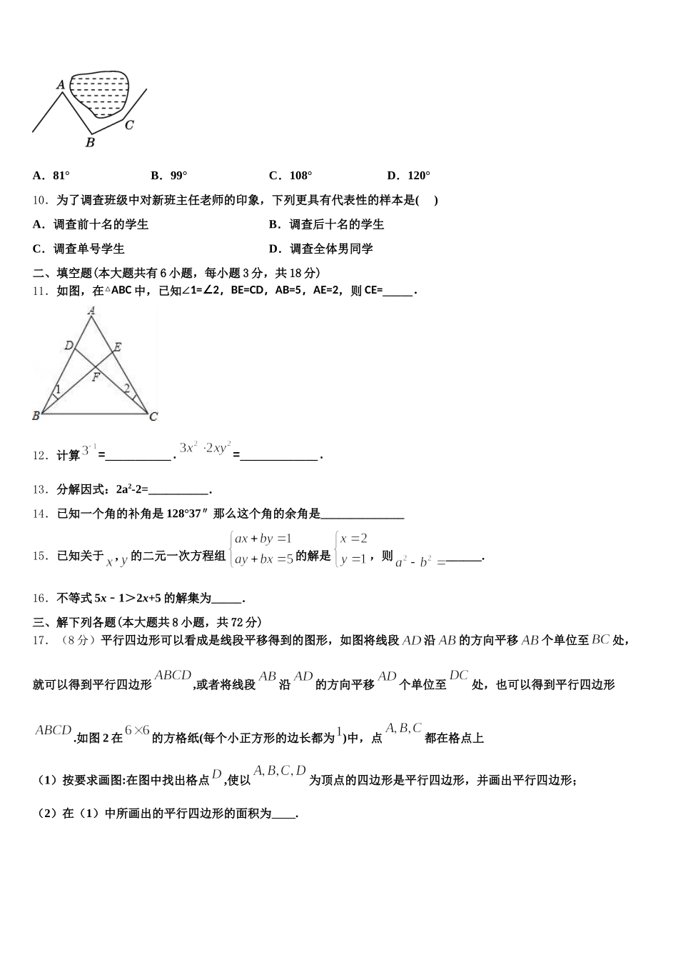 北京市首都师大附中2025届数学七年级第二学期期末综合测试试题含解析_第2页