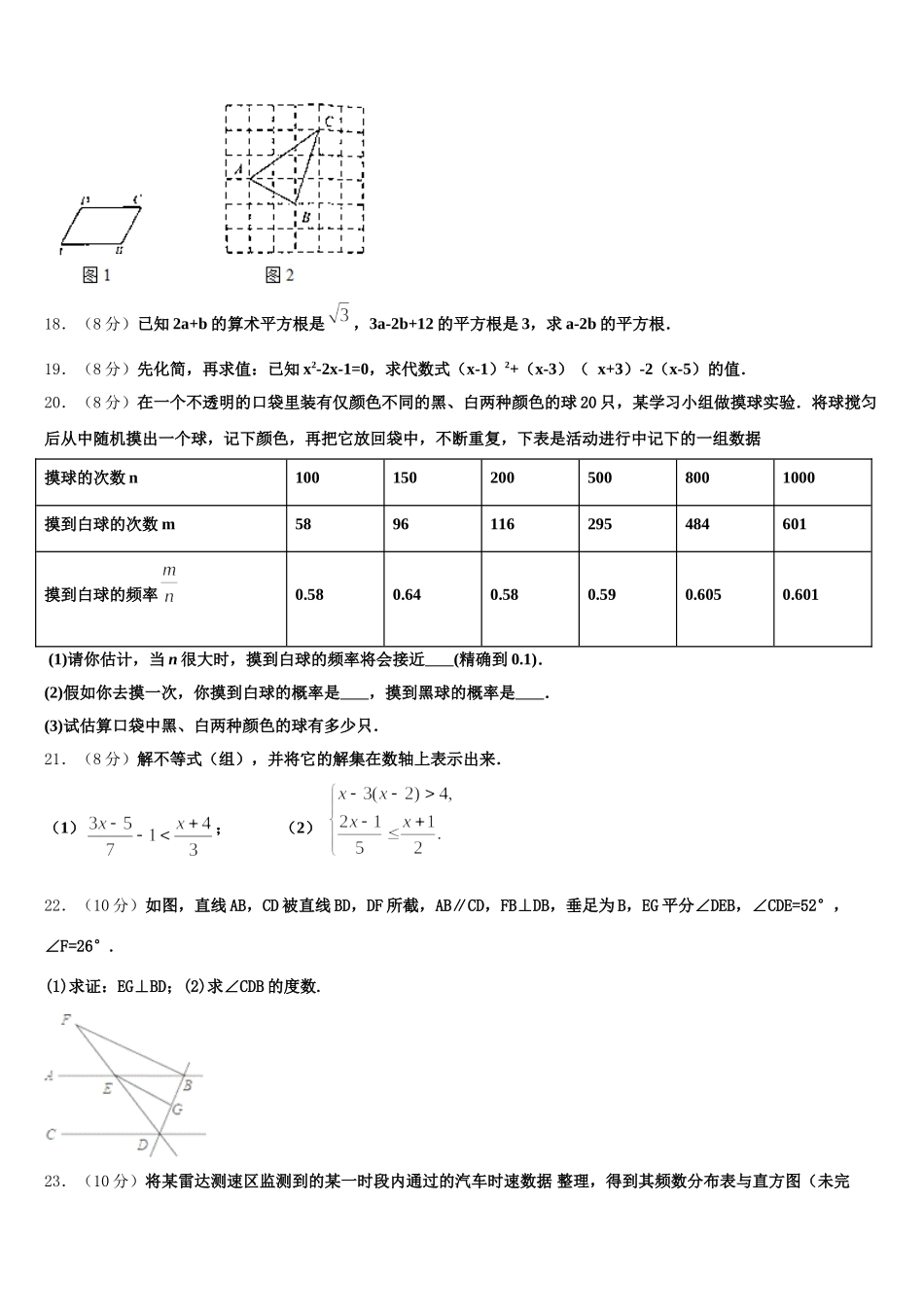 北京市首都师大附中2025届数学七年级第二学期期末综合测试试题含解析_第3页