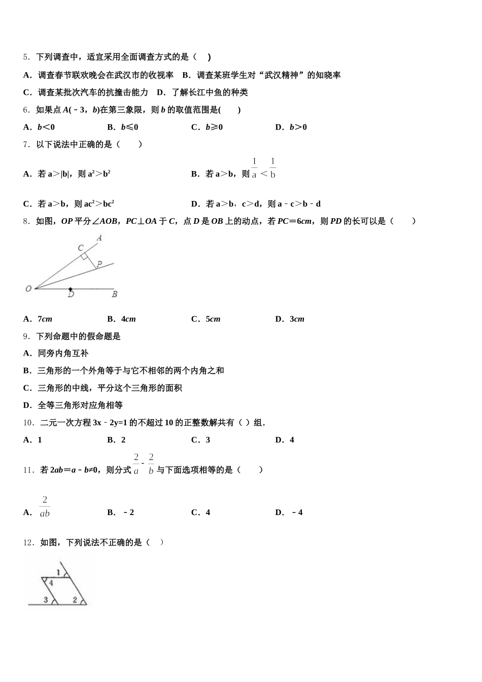 北京市西城区北京师范大附属中学2025届数学七下期末学业水平测试试题含解析_第2页