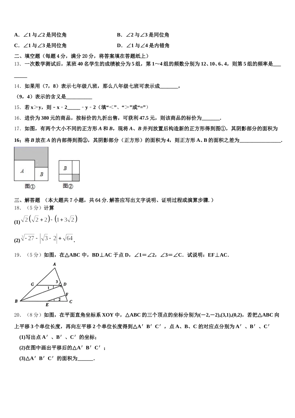 北京市西城区北京师范大附属中学2025届数学七下期末学业水平测试试题含解析_第3页