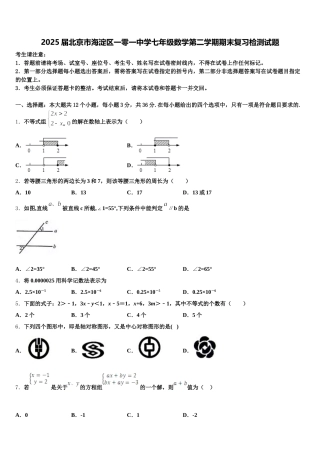 2025届北京市海淀区一零一中学七年级数学第二学期期末复习检测试题含解析