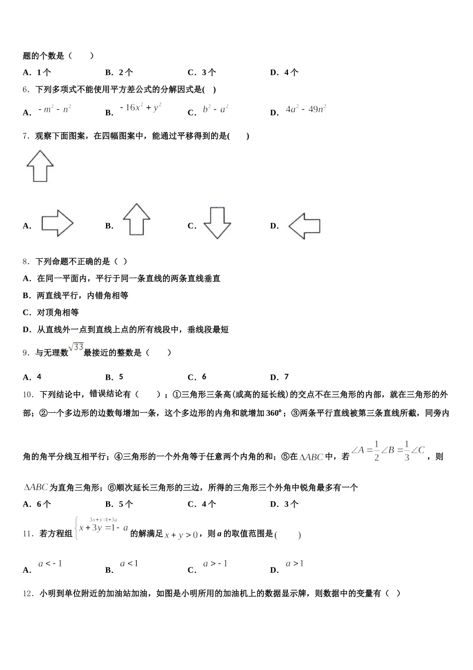 北京市第一五六中学2025年数学七下期末学业水平测试试题含解析_第2页