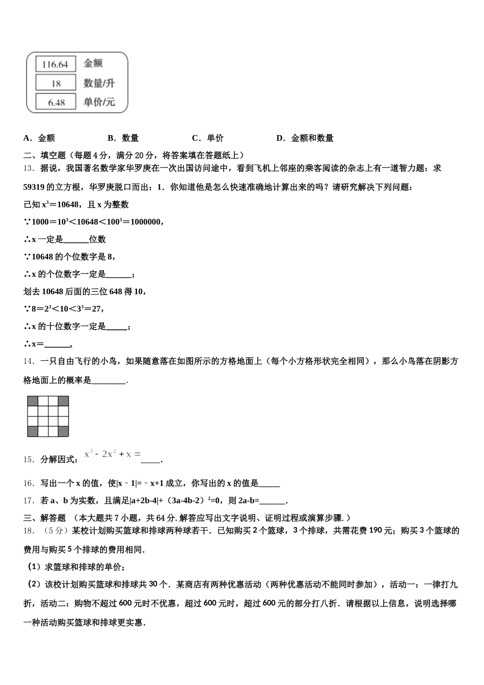 北京市第一五六中学2025年数学七下期末学业水平测试试题含解析_第3页