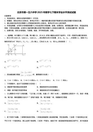 北京市第一五六中学2025年数学七下期末学业水平测试试题含解析