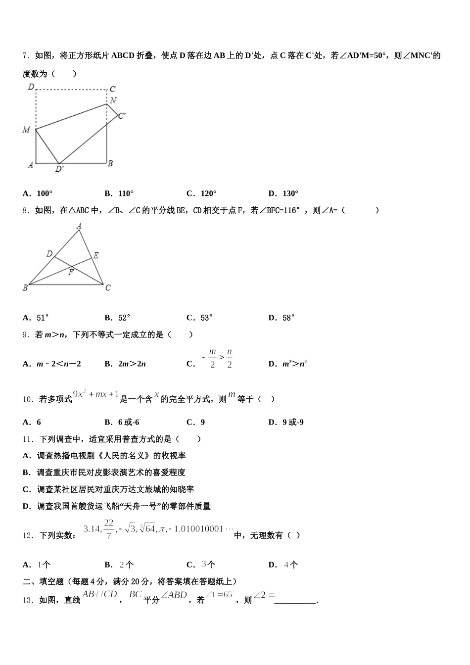 北京市北京市十一学校2025年七下数学期末综合测试试题含解析_第2页